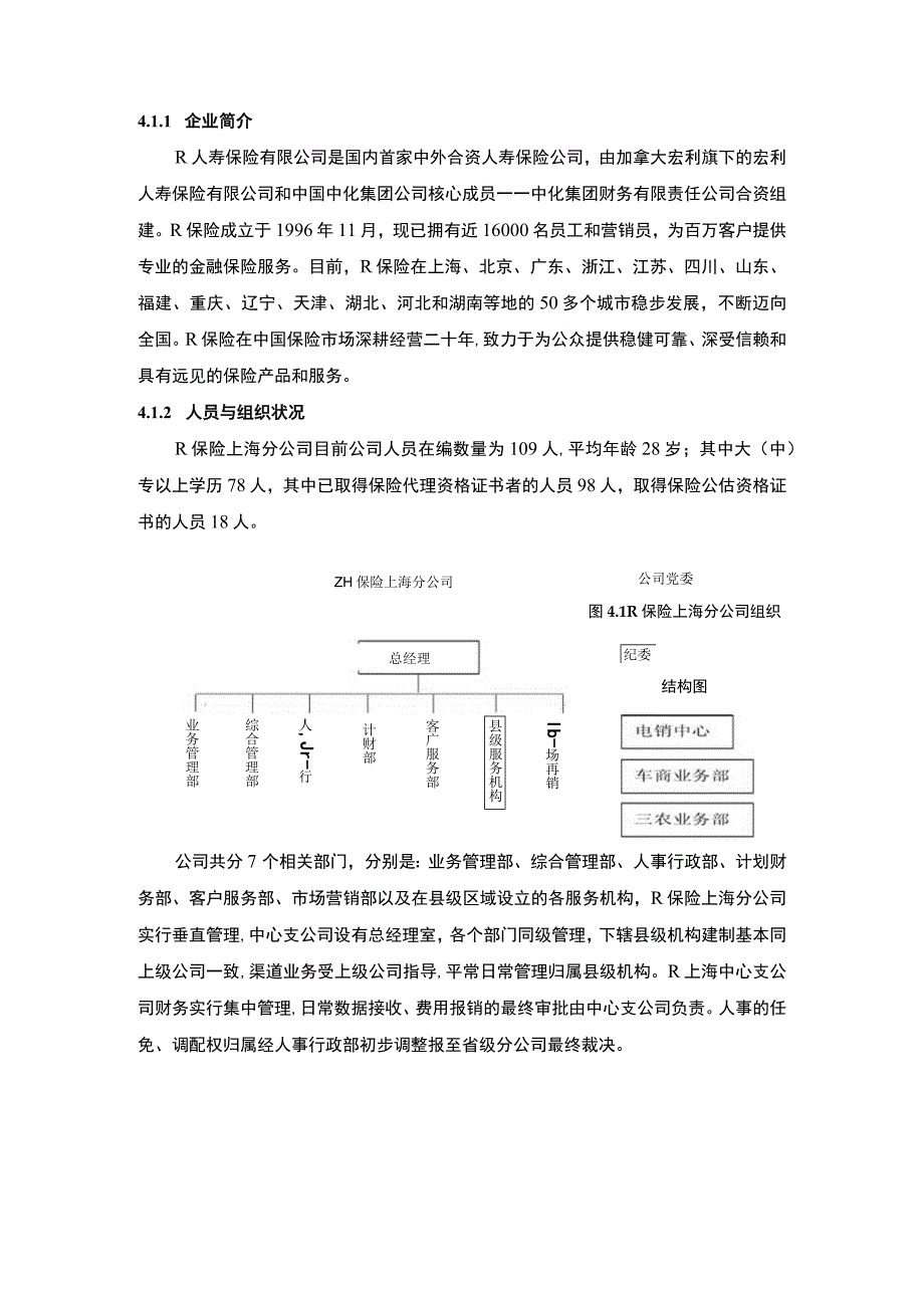 互联网汽车保险营销问题研究论文.docx_第2页