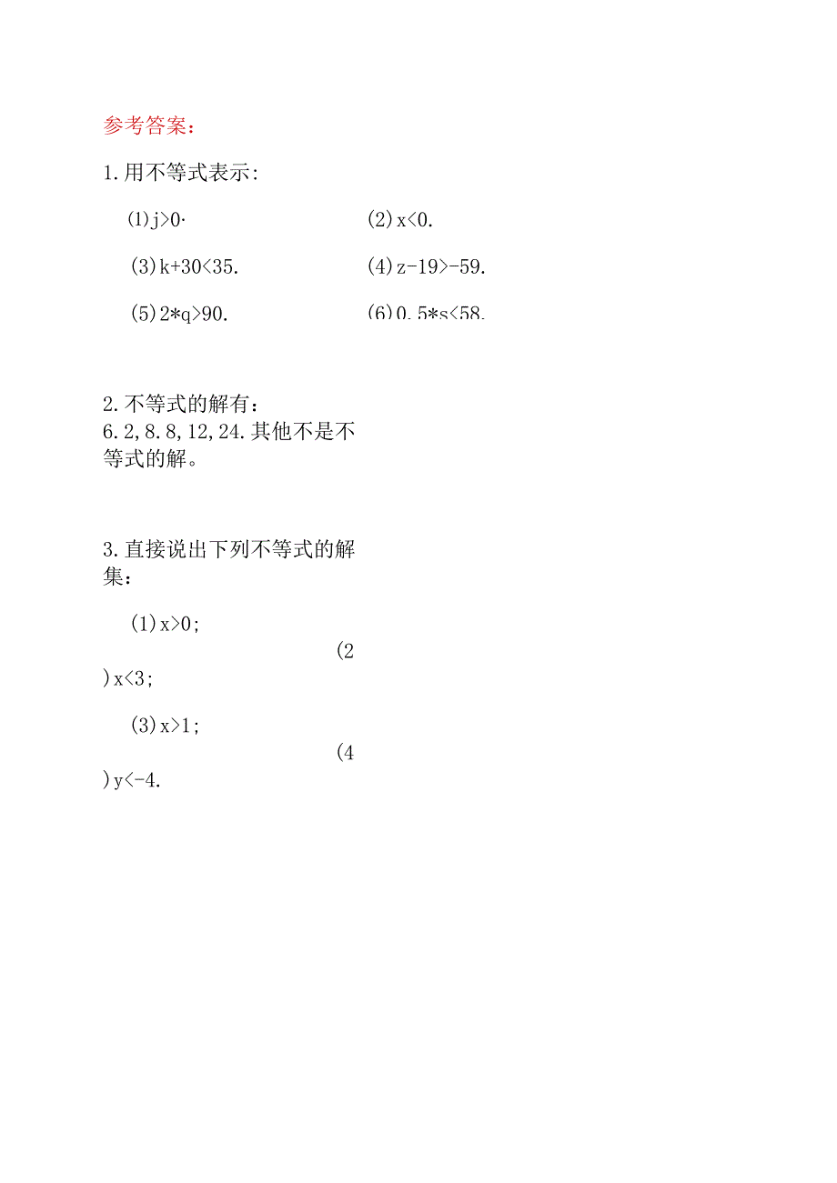 不等式基本练习题3.docx_第2页