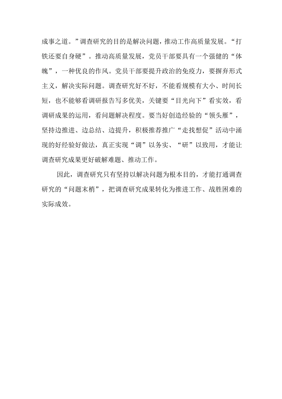 主题教育学习心得体会感悟.docx_第3页