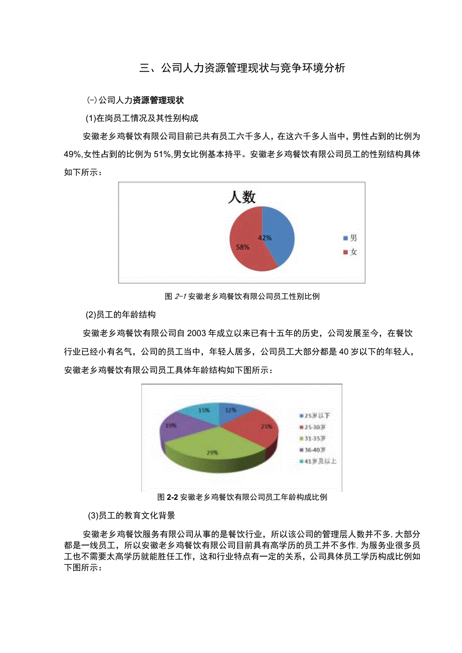 企业人力资源管理调查报告.docx_第2页