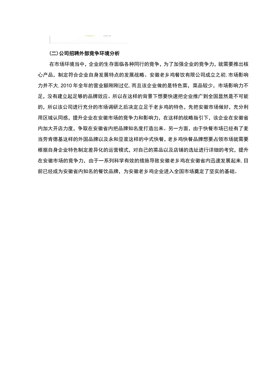 企业人力资源管理调查报告.docx_第3页