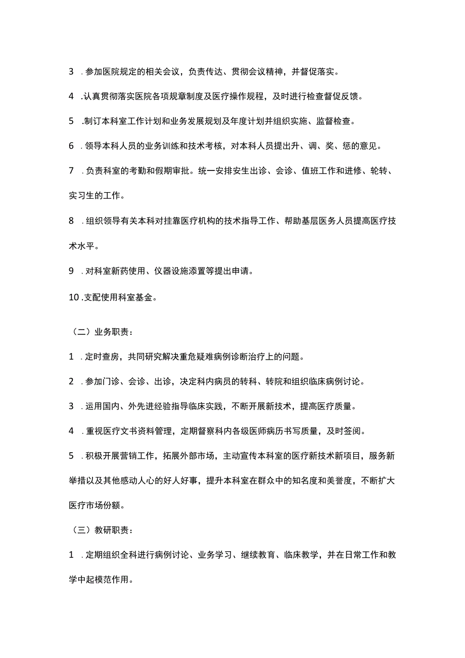 中医科工作制度岗位职责及诊疗规范.docx_第2页