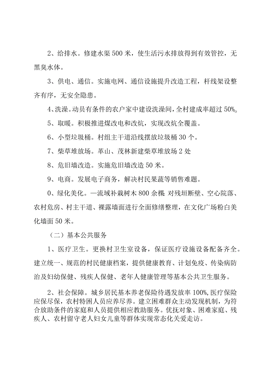 乡村振兴工作实施方案汇集.docx_第2页