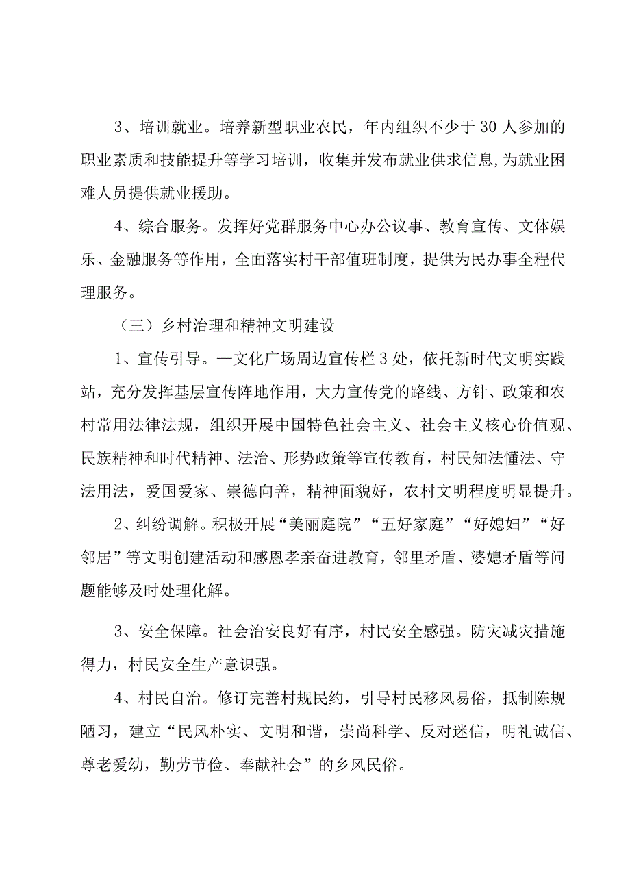 乡村振兴工作实施方案汇集.docx_第3页