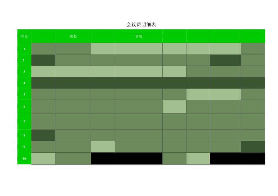 会议费明细表.docx_第1页