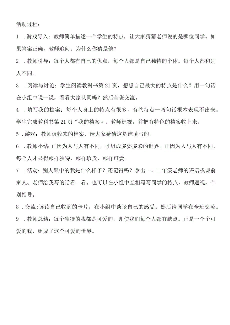 三年级上思想品德导学案24说说我自己1_鄂教版.docx_第2页