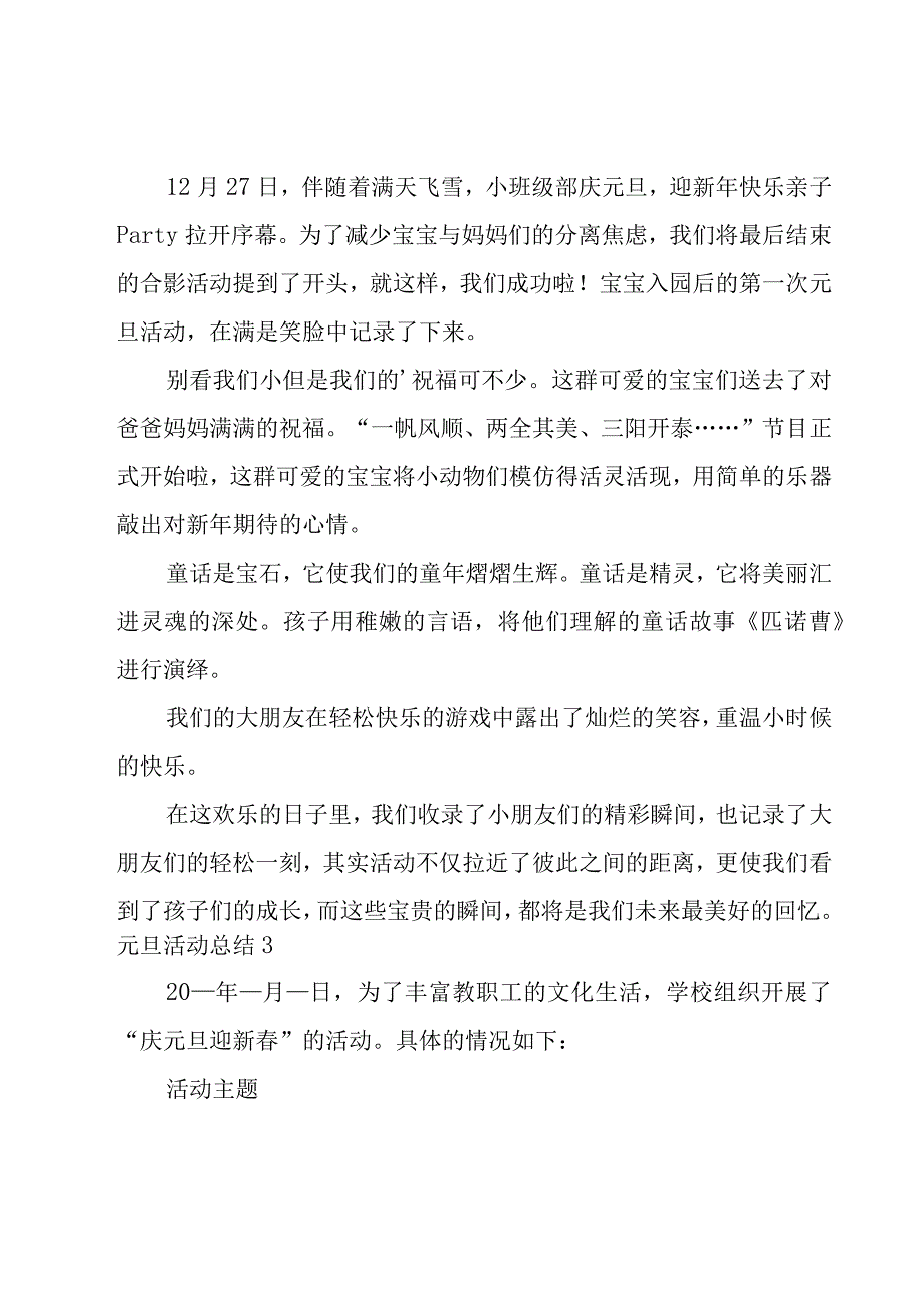 元旦活动总结15篇_002.docx_第2页