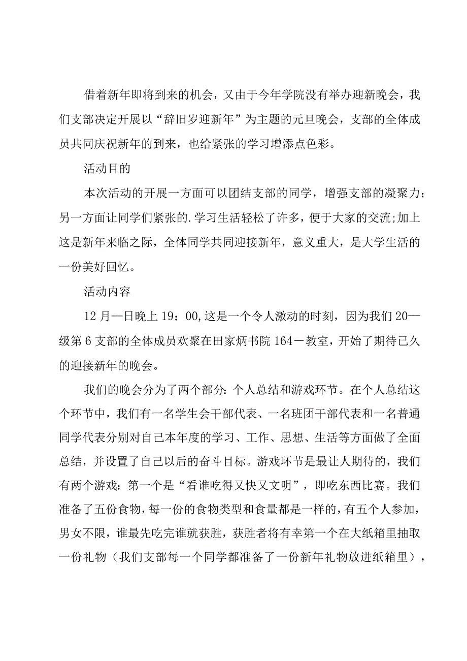 元旦活动总结15篇_002.docx_第3页