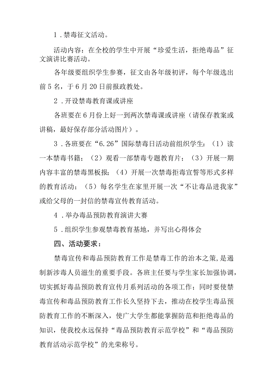 中小学校2023年毒品预防教育宣传月活动方案六篇.docx_第2页