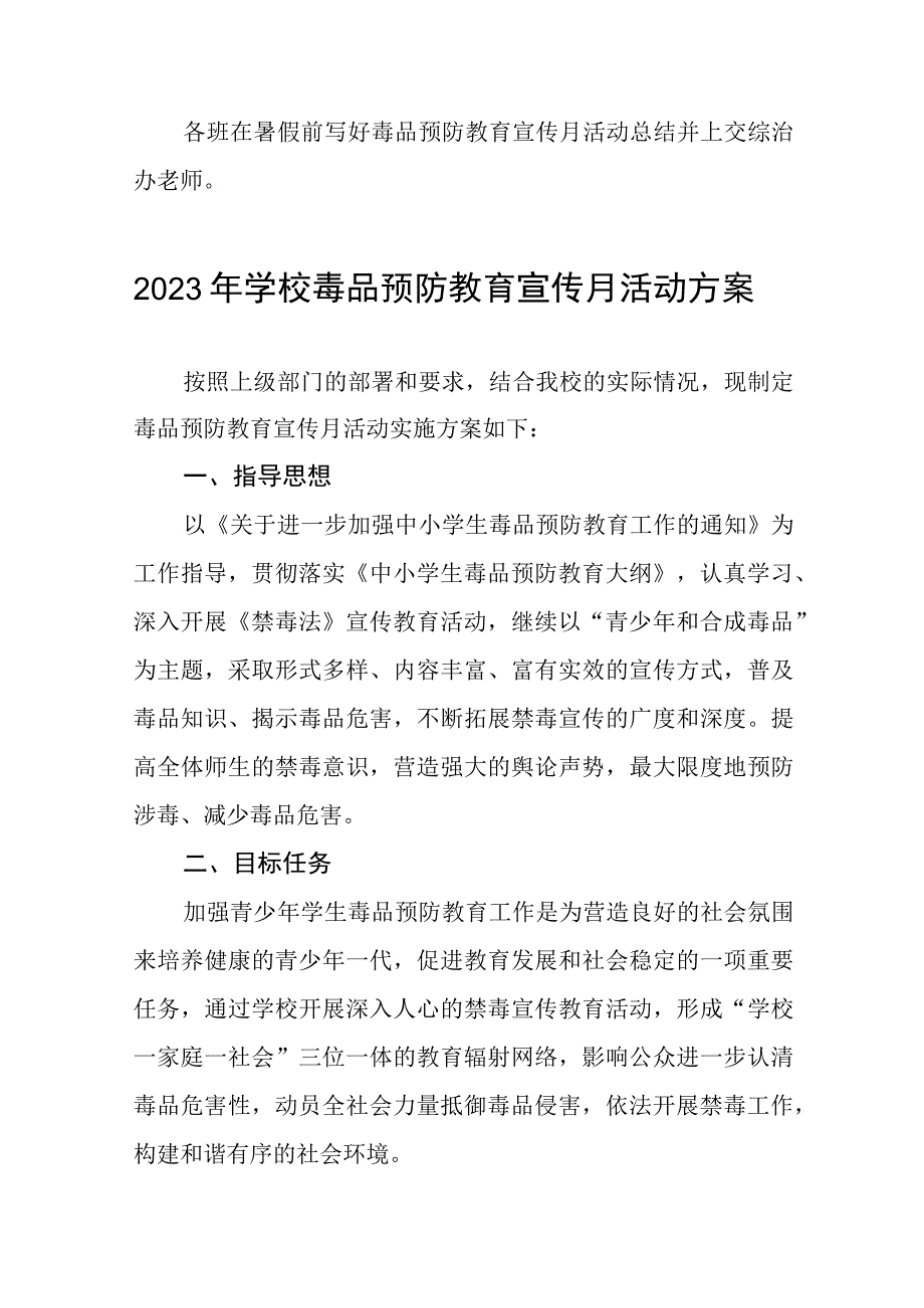 中小学校2023年毒品预防教育宣传月活动方案六篇.docx_第3页