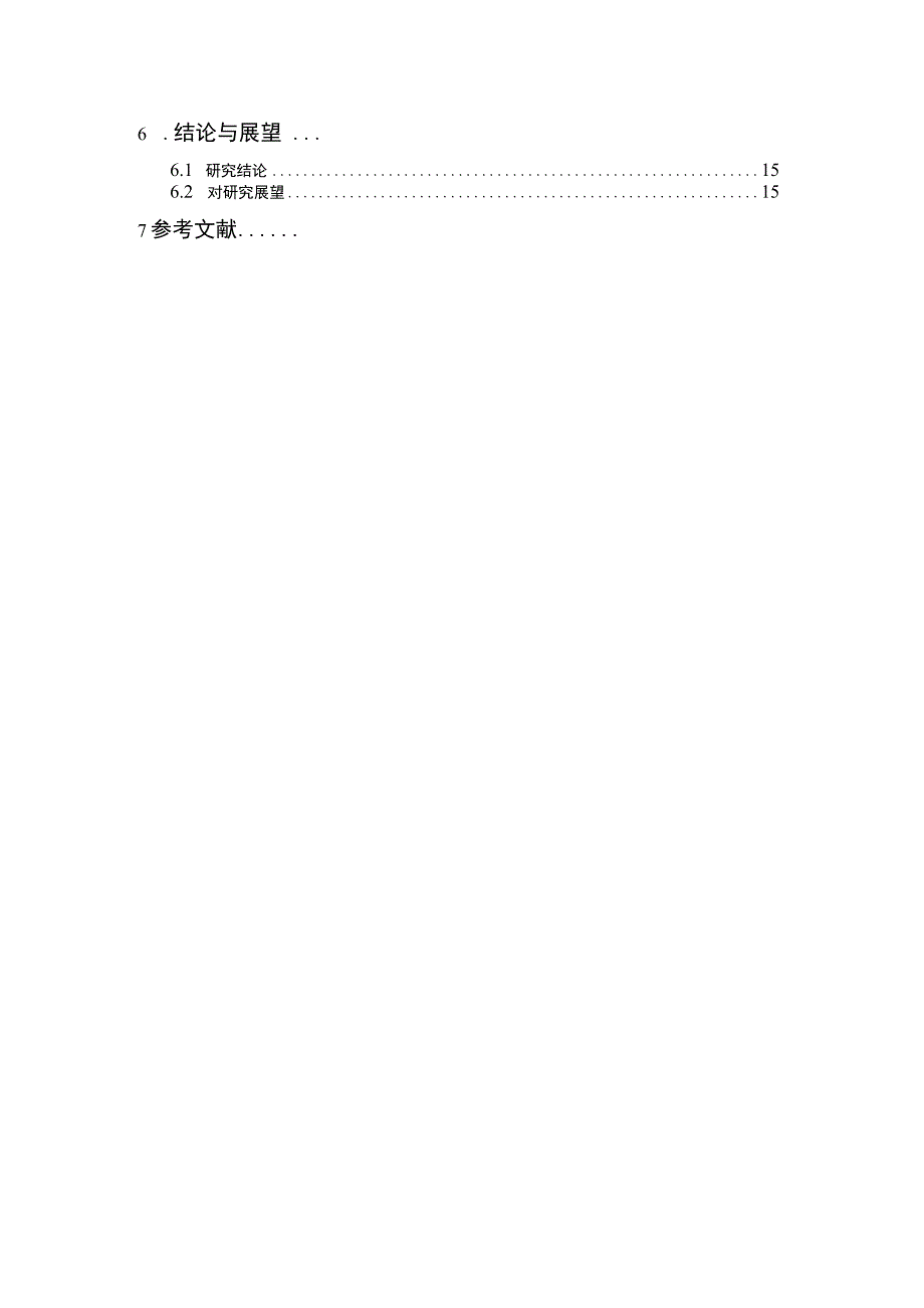 企业设备管理问题研究论文.docx_第2页