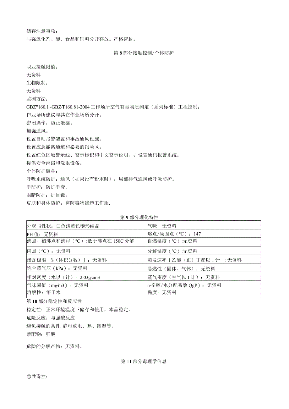 亚硫酸氢铵安全技术说明书MSDS.docx_第3页