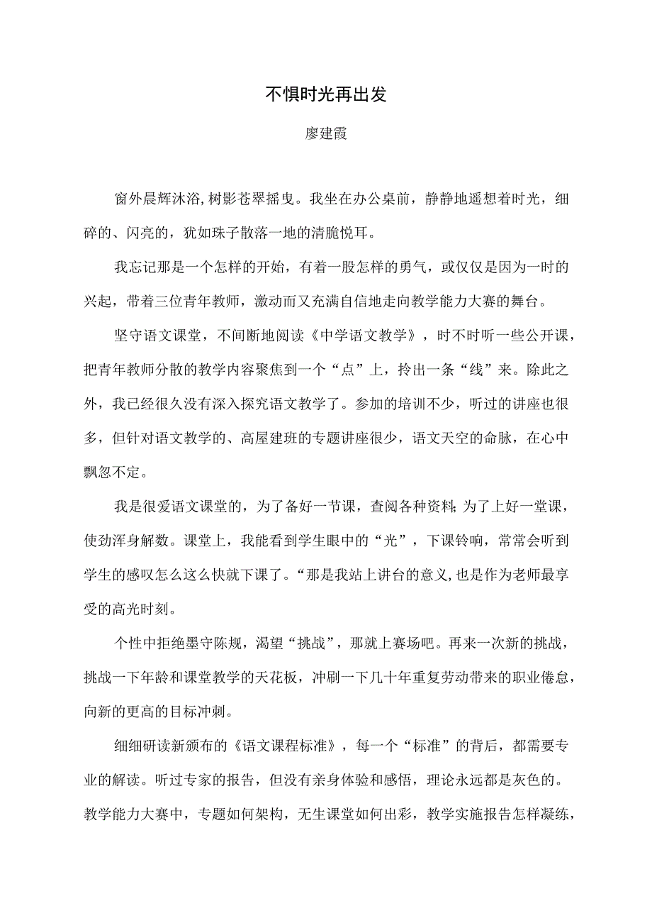 不惧时光再出发公开课.docx_第1页