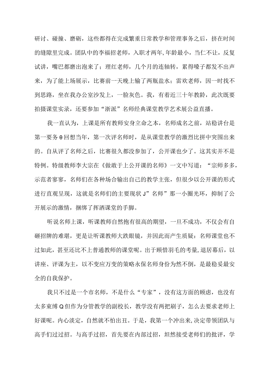 不惧时光再出发公开课.docx_第2页