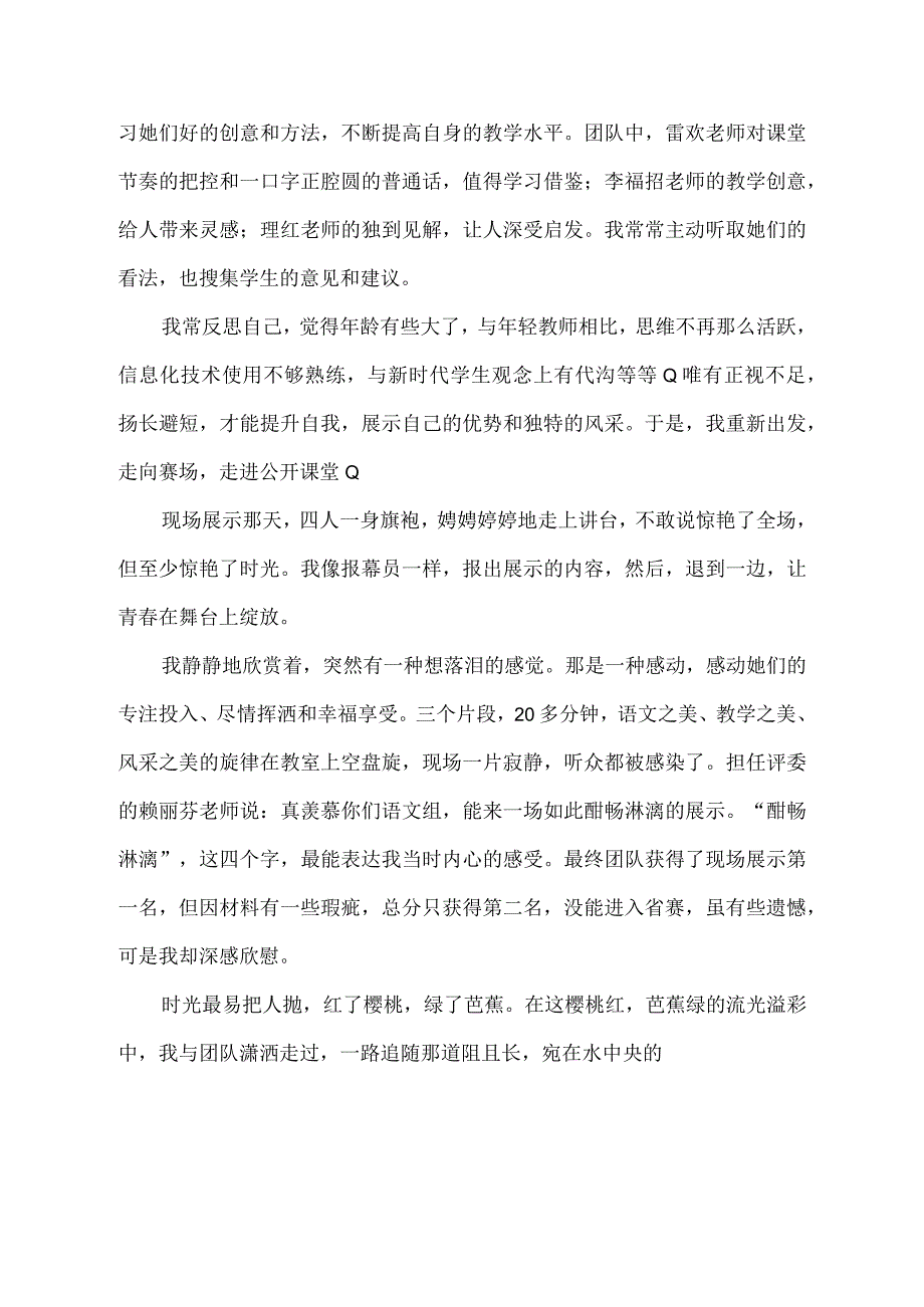 不惧时光再出发公开课.docx_第3页