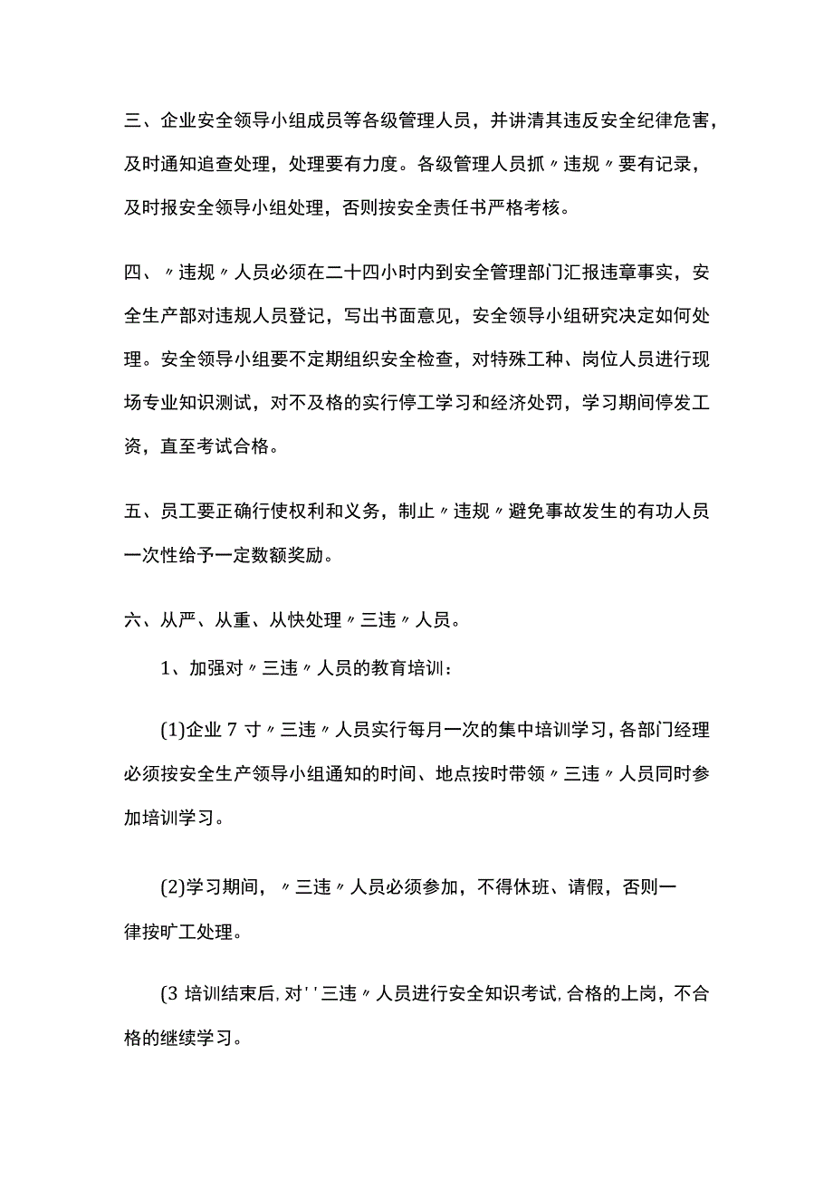 全三违管理制度.docx_第2页