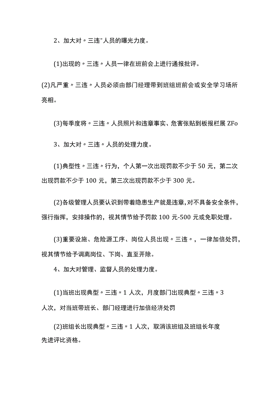 全三违管理制度.docx_第3页