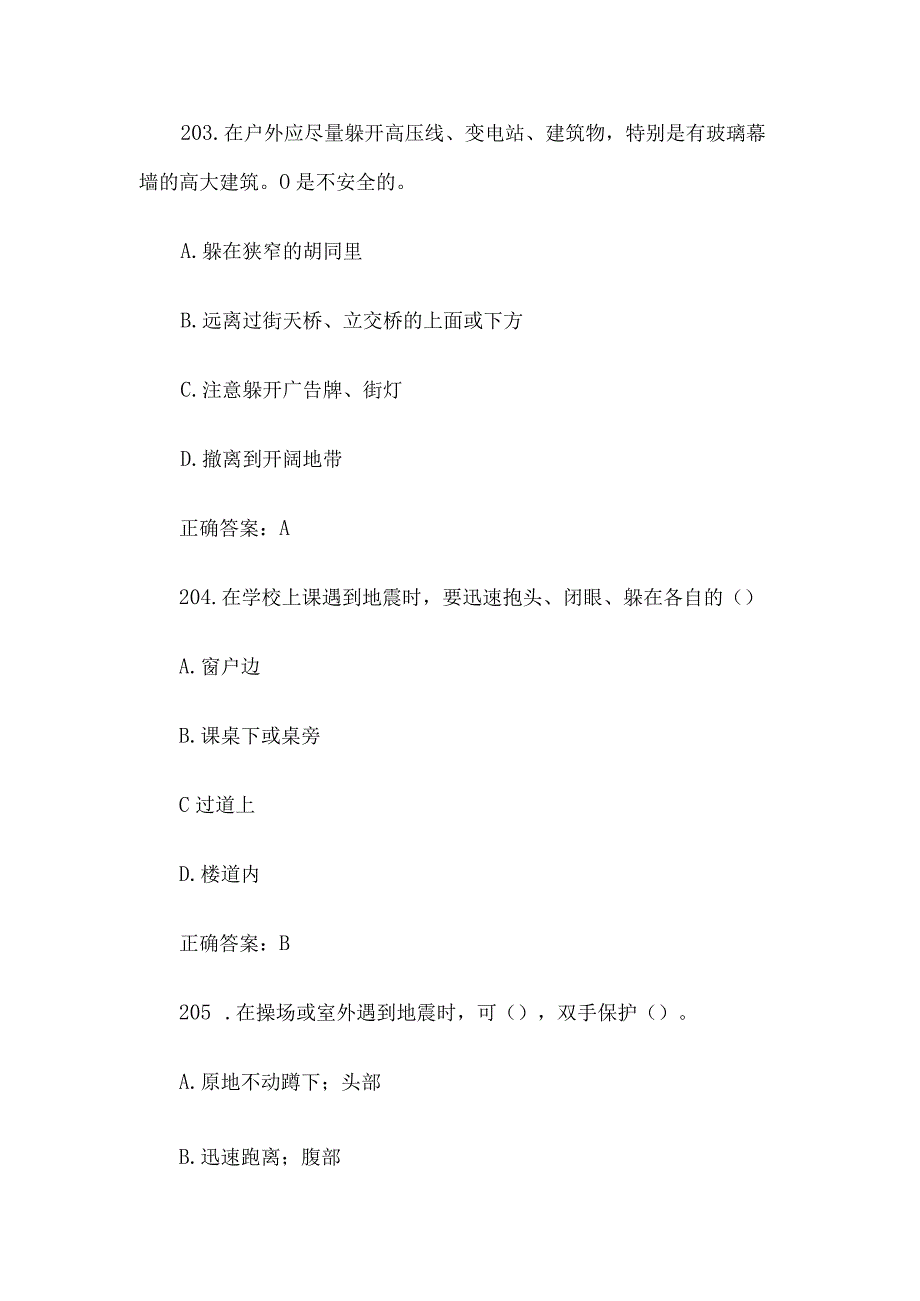 全国防灾减灾日知识竞赛题库附答案单选题201300.docx_第2页