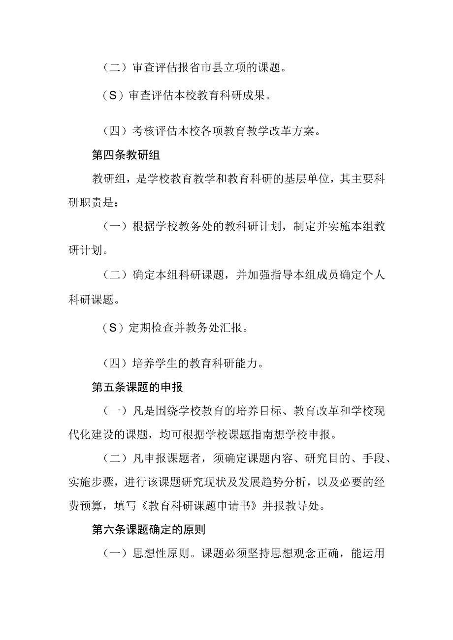 中学教科研制度.docx_第2页