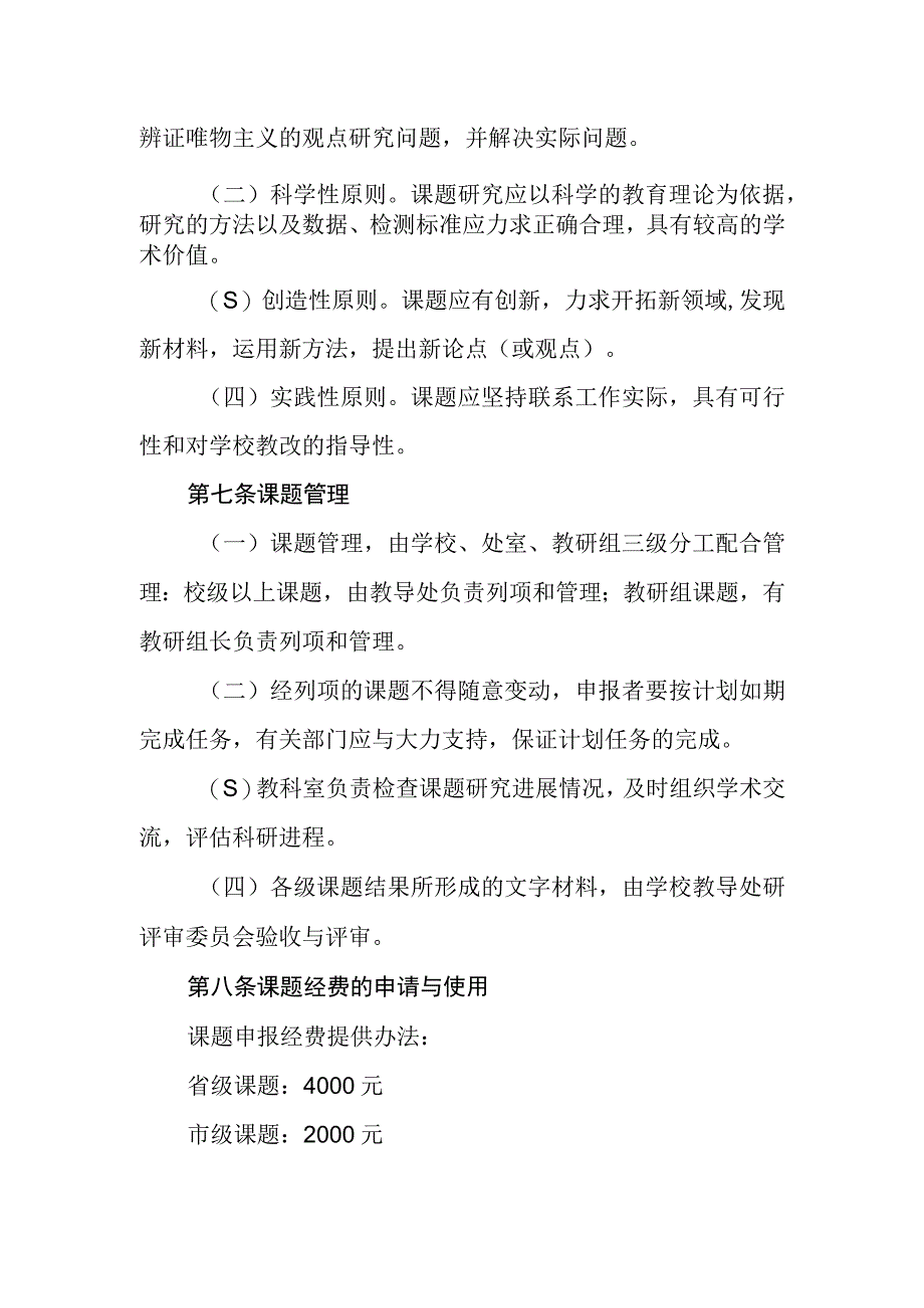 中学教科研制度.docx_第3页