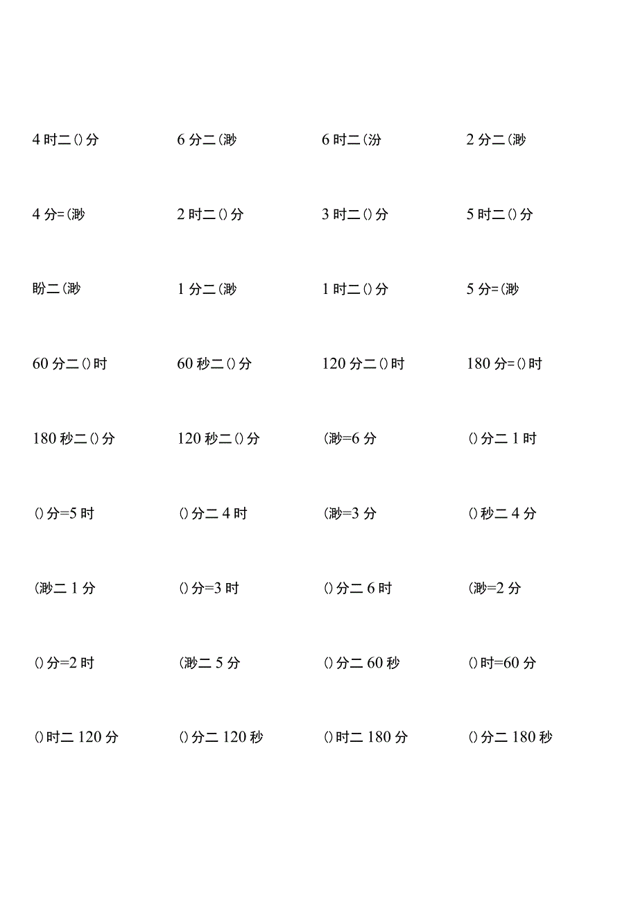 全册苏教版二年级下册单位换算题大全.docx_第1页