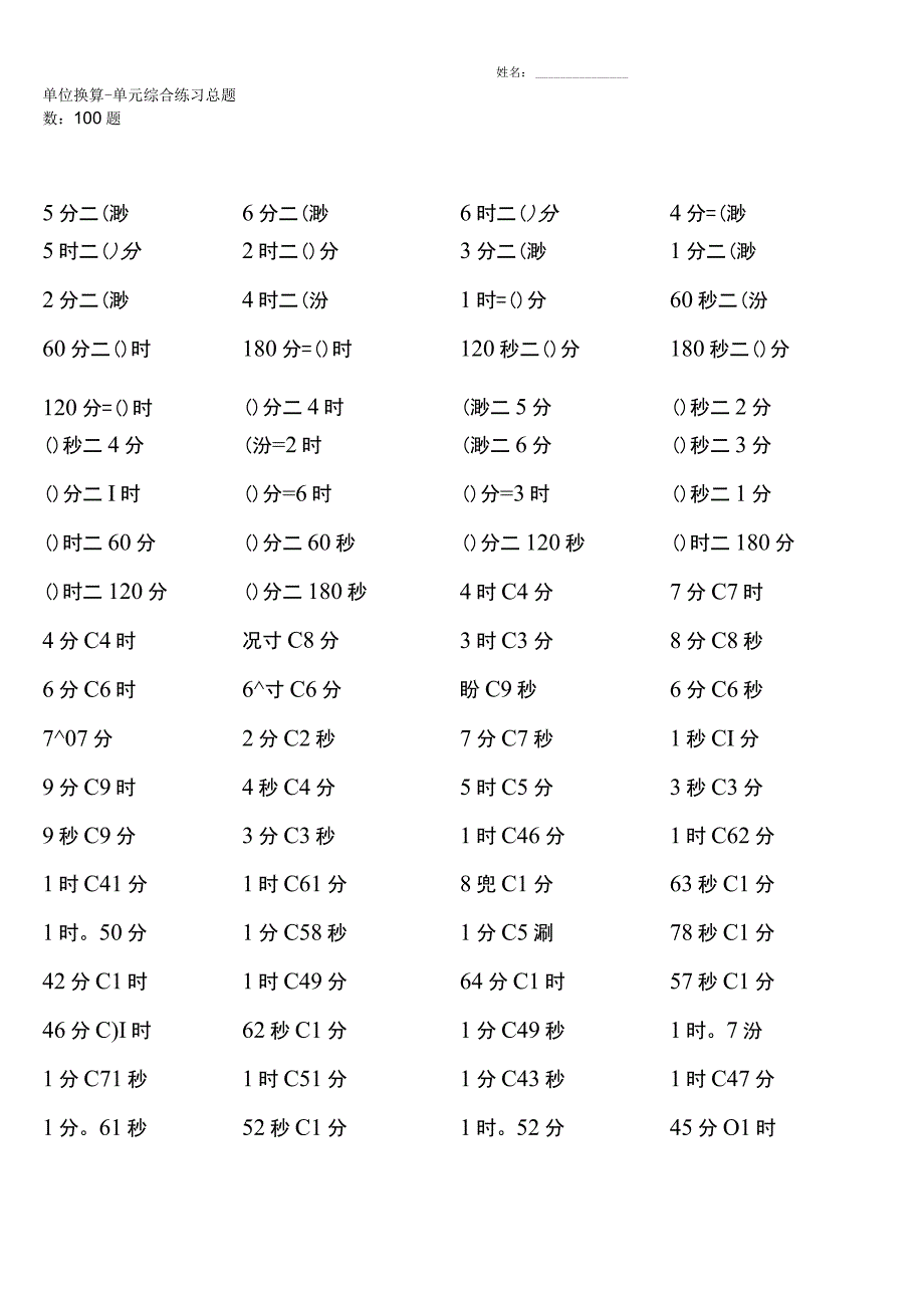 全册苏教版二年级下册单位换算题大全.docx_第3页