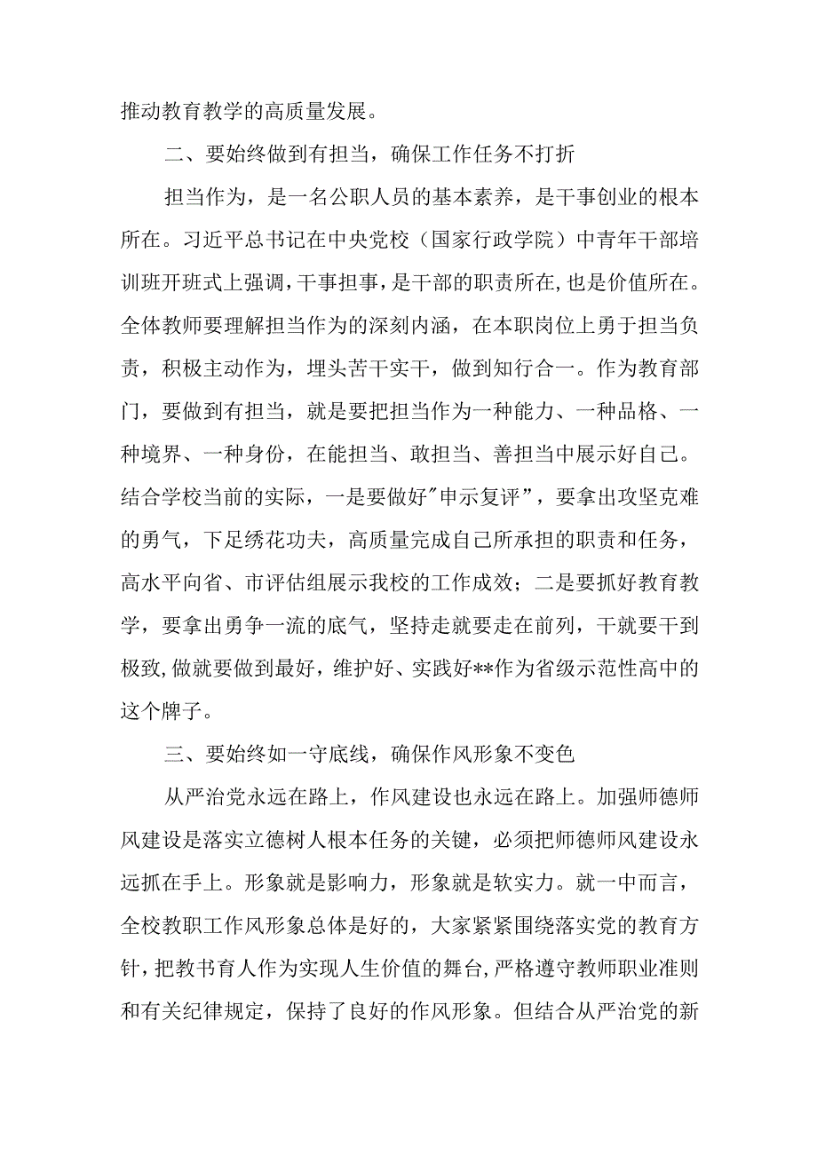 中学校长党委书记在2023年学校党风廉政建设暨师德师风专项治理警示教育会议上的讲话.docx_第2页