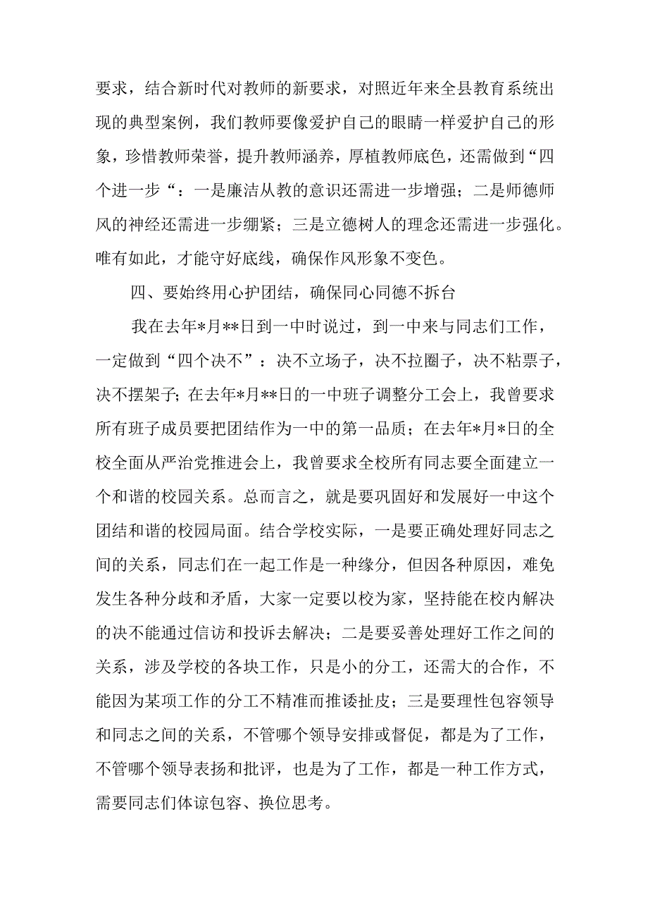 中学校长党委书记在2023年学校党风廉政建设暨师德师风专项治理警示教育会议上的讲话.docx_第3页