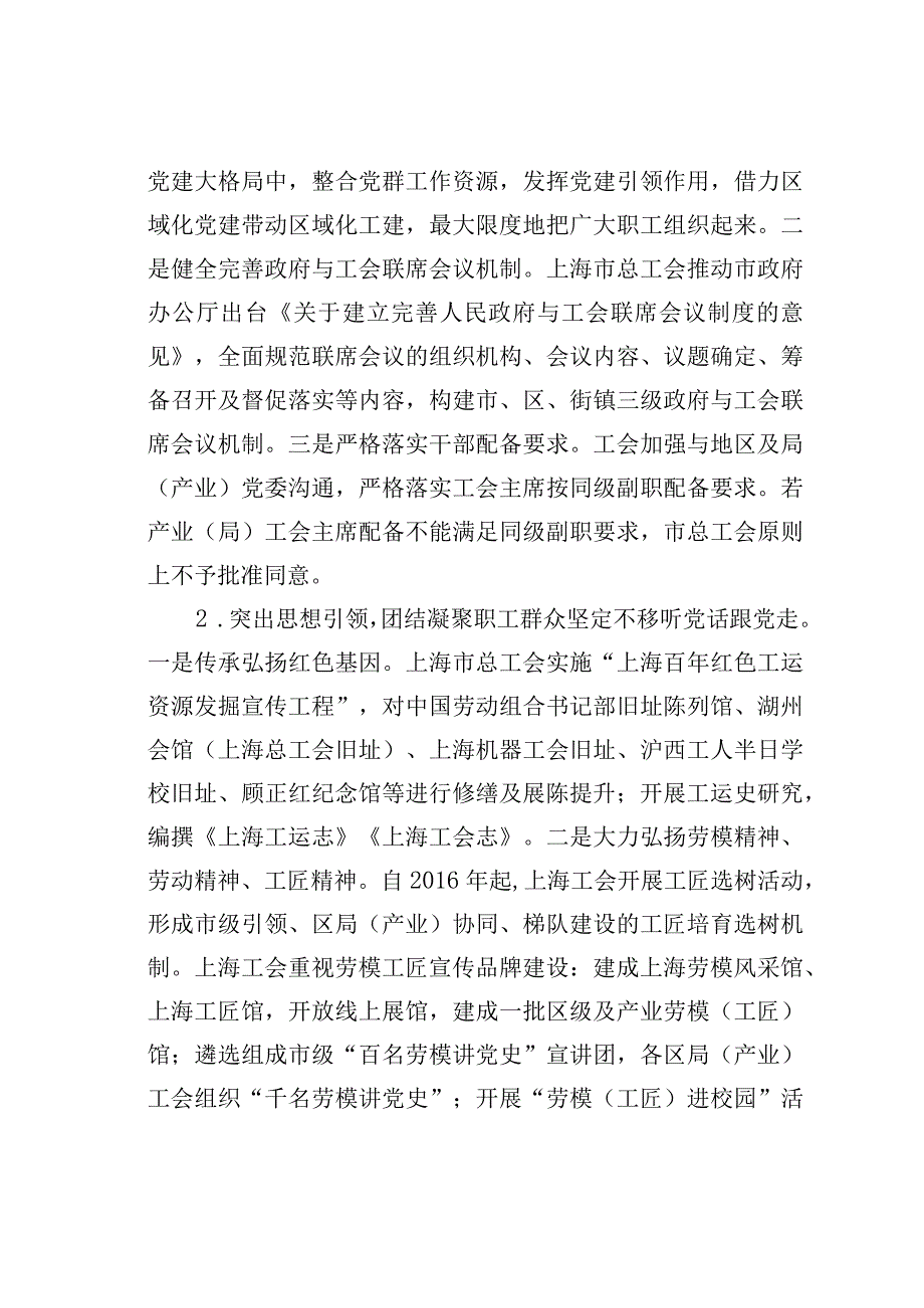 全面深化某某工会改革实践探索问题挑战与路径思考.docx_第2页