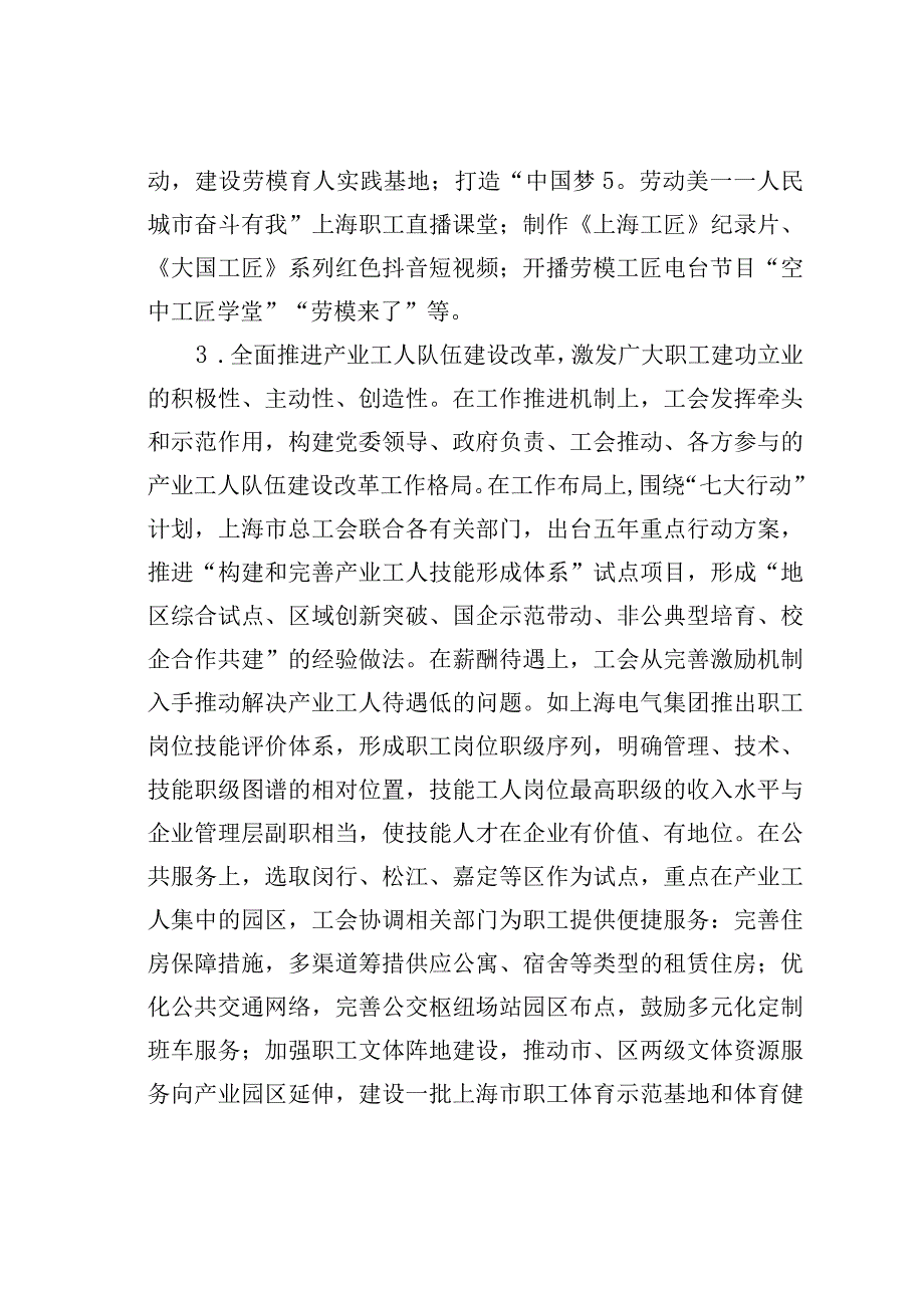 全面深化某某工会改革实践探索问题挑战与路径思考.docx_第3页