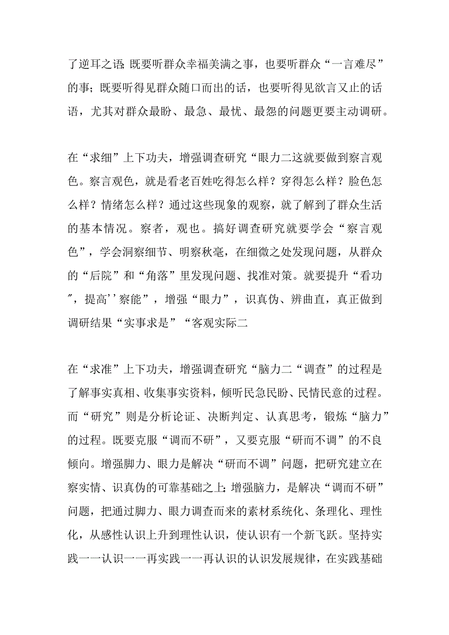 作者单位：中共双柏县纪委县监委践行一线工作法 下足调查研究功夫.docx_第2页