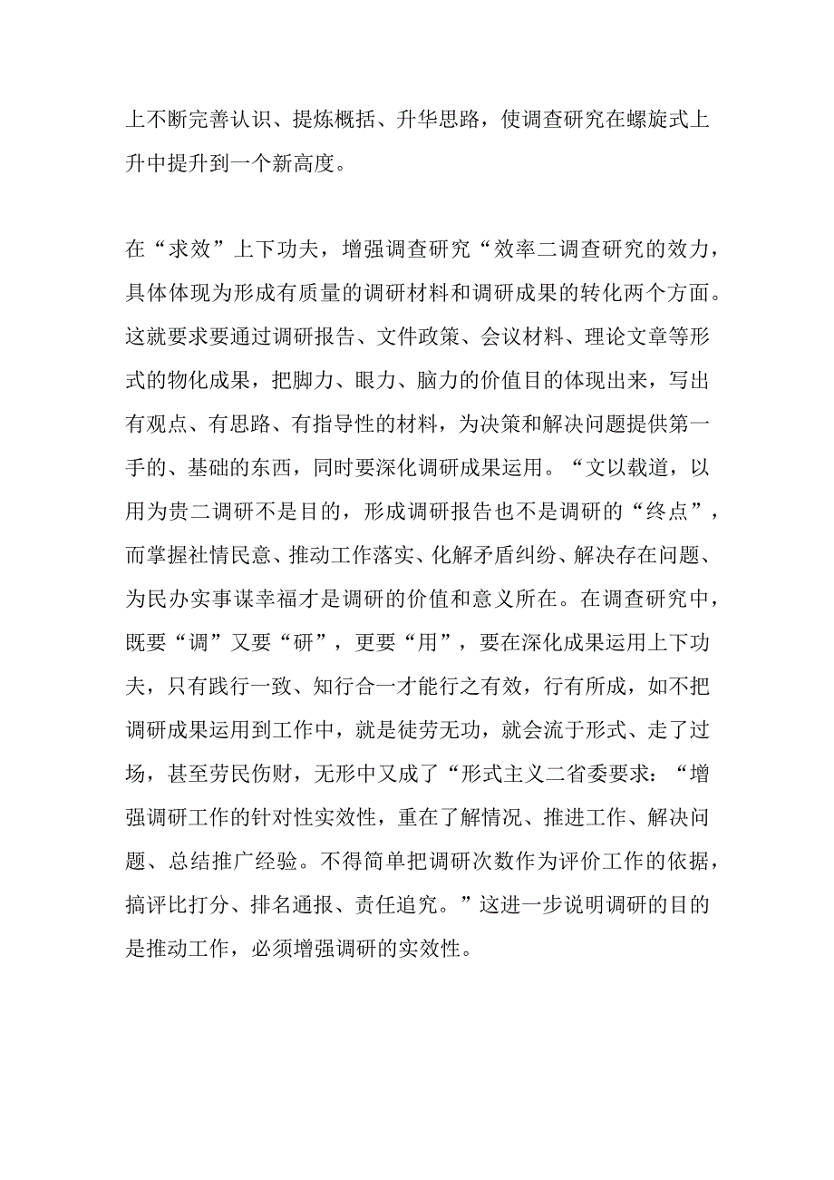 作者单位：中共双柏县纪委县监委践行一线工作法 下足调查研究功夫.docx_第3页