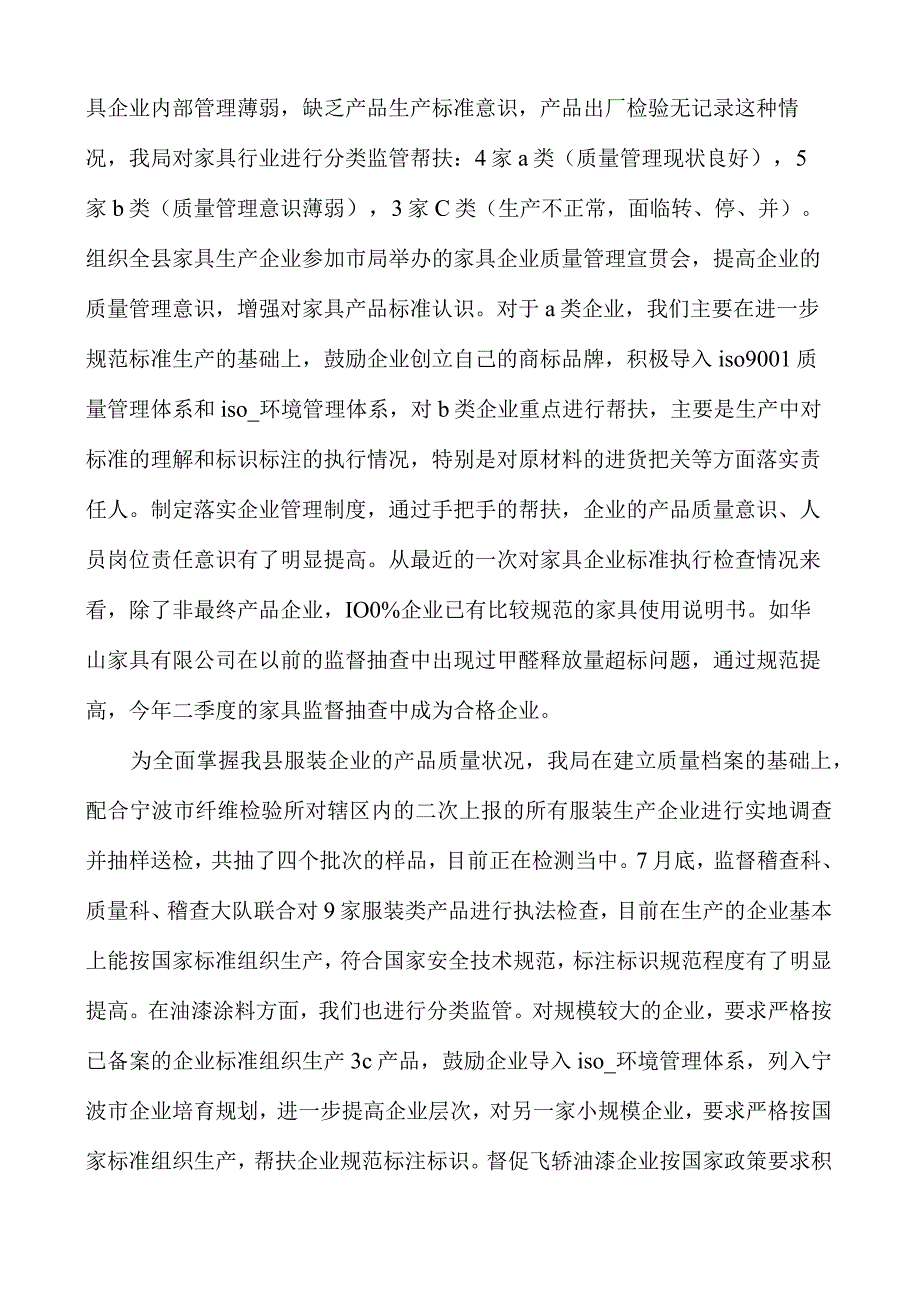 专项工作总结报告范文.docx_第3页