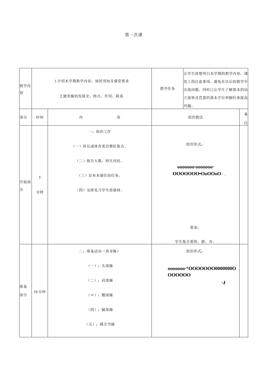 健美操教案全套.docx_第2页