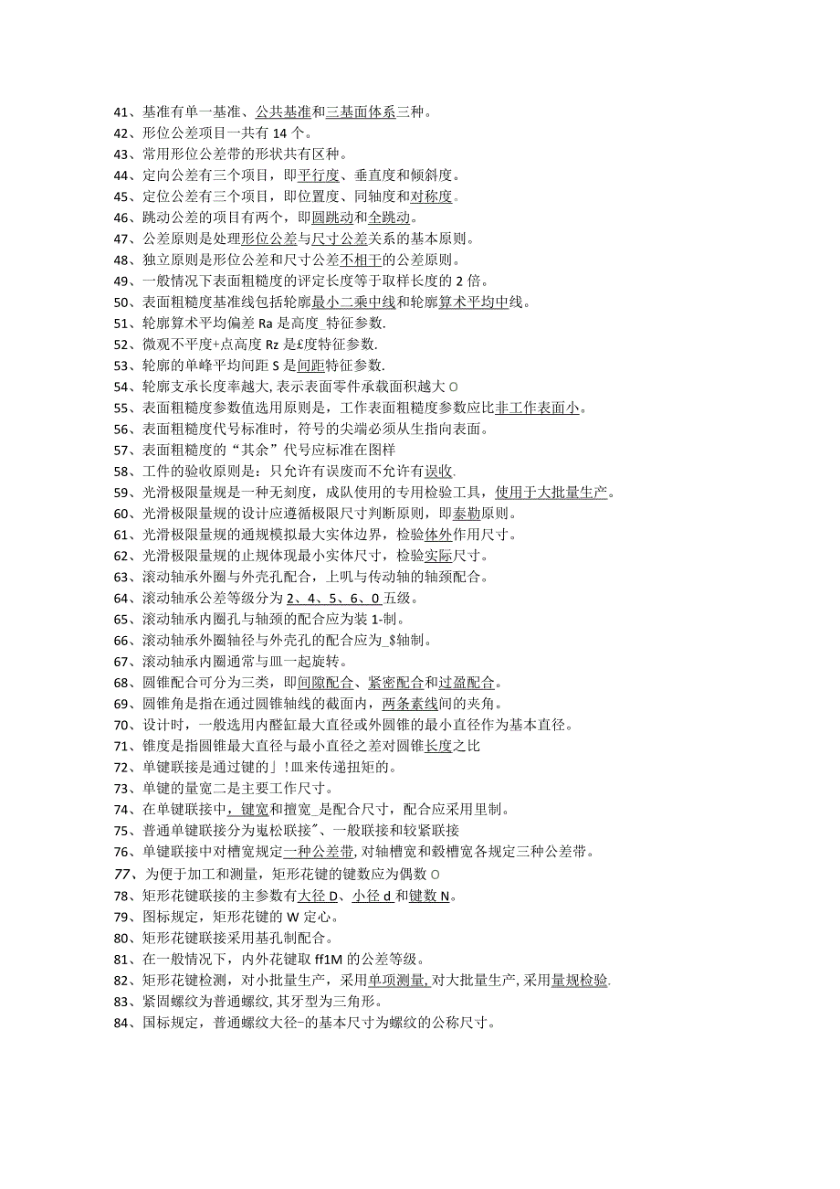 互换性与技术测量试题库含答案.docx_第2页