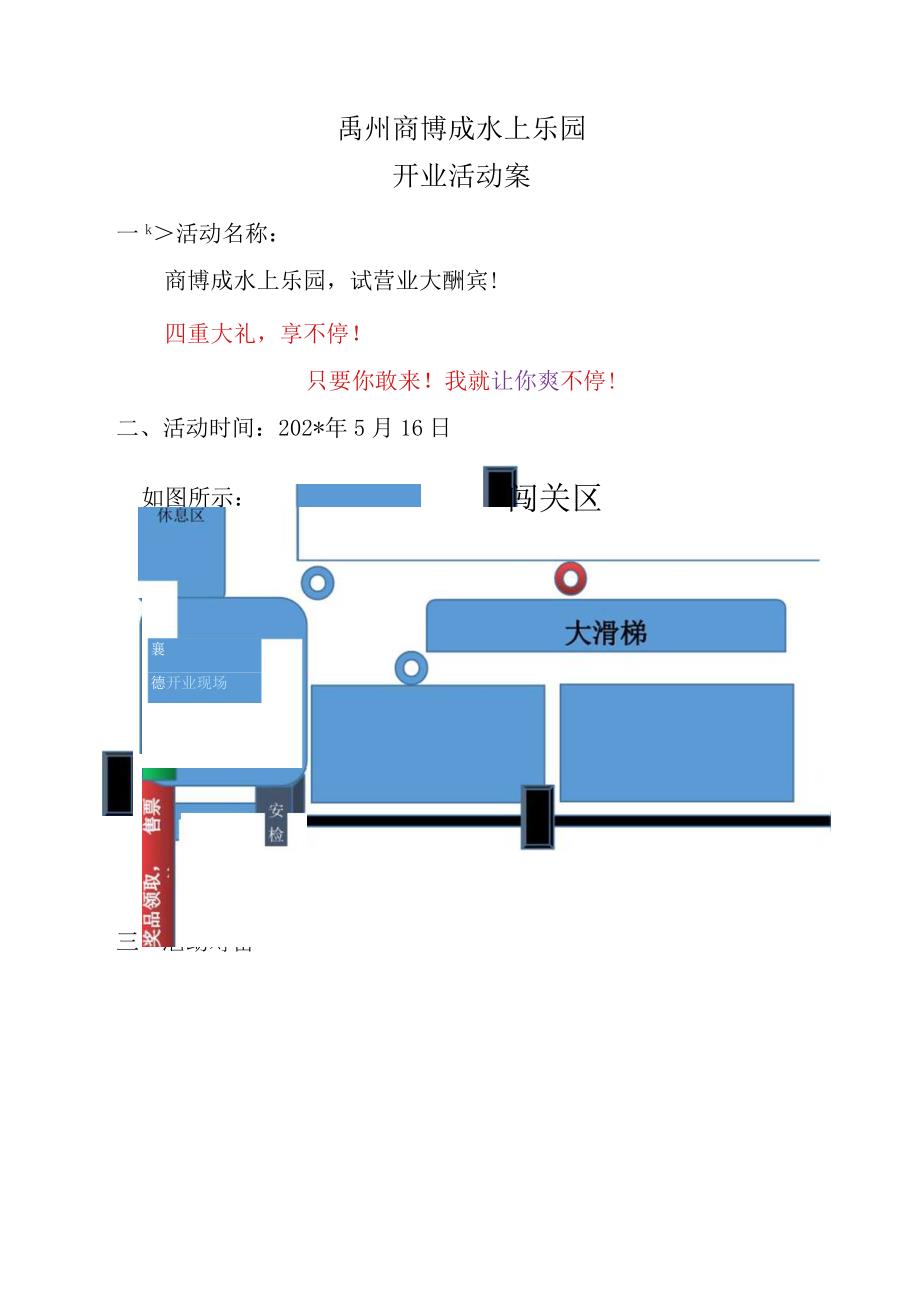 上乐园推广人气活动案1模板.docx_第3页