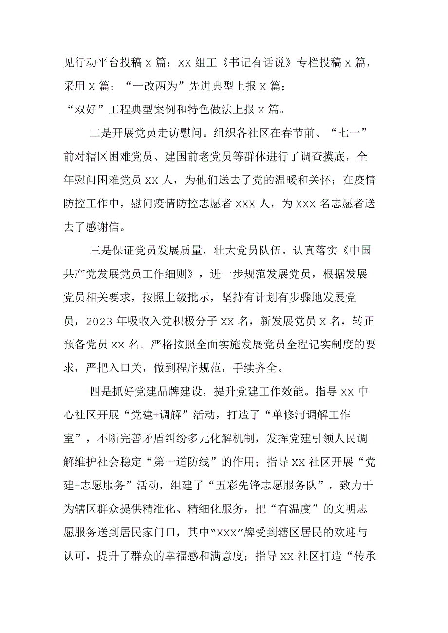 党支部2023年度党务党建工作工作计划合辑.docx_第2页