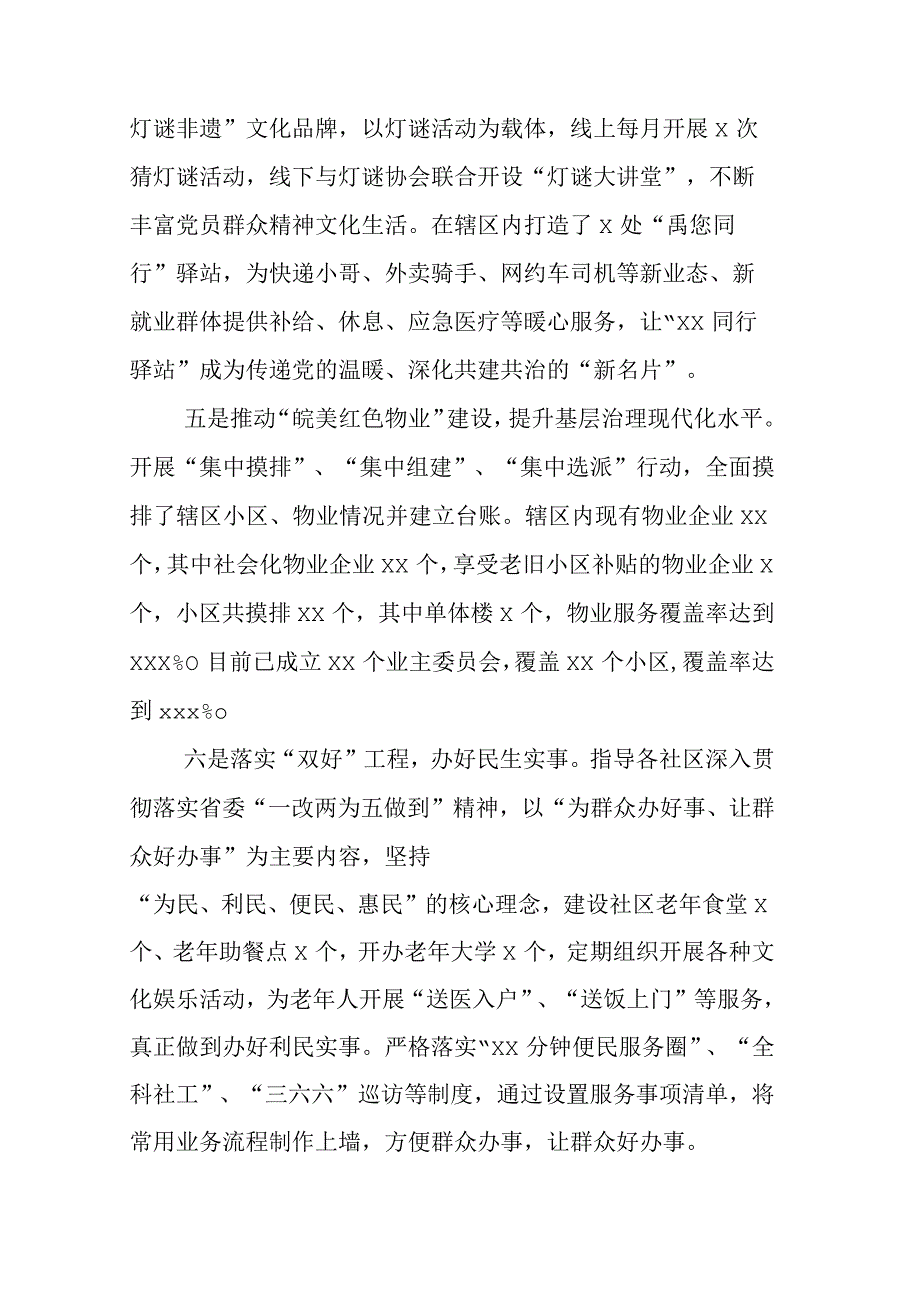 党支部2023年度党务党建工作工作计划合辑.docx_第3页