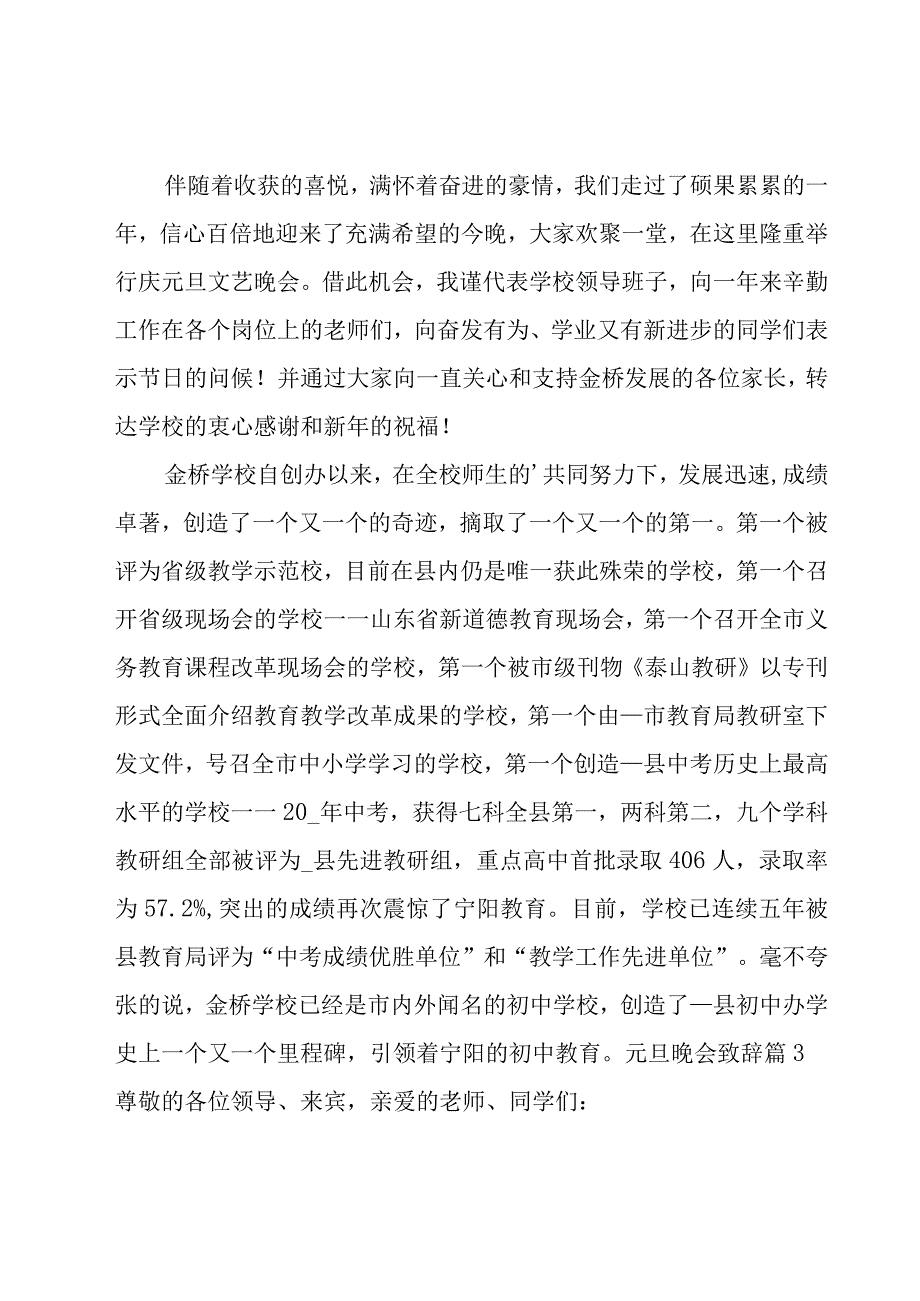 元旦晚会致辞14篇.docx_第2页