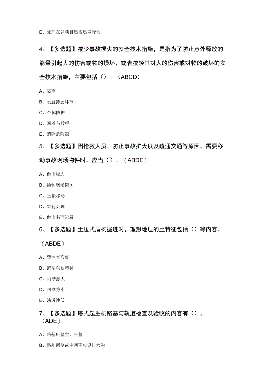 全国安全员ABC证考试模拟200题答案.docx_第2页