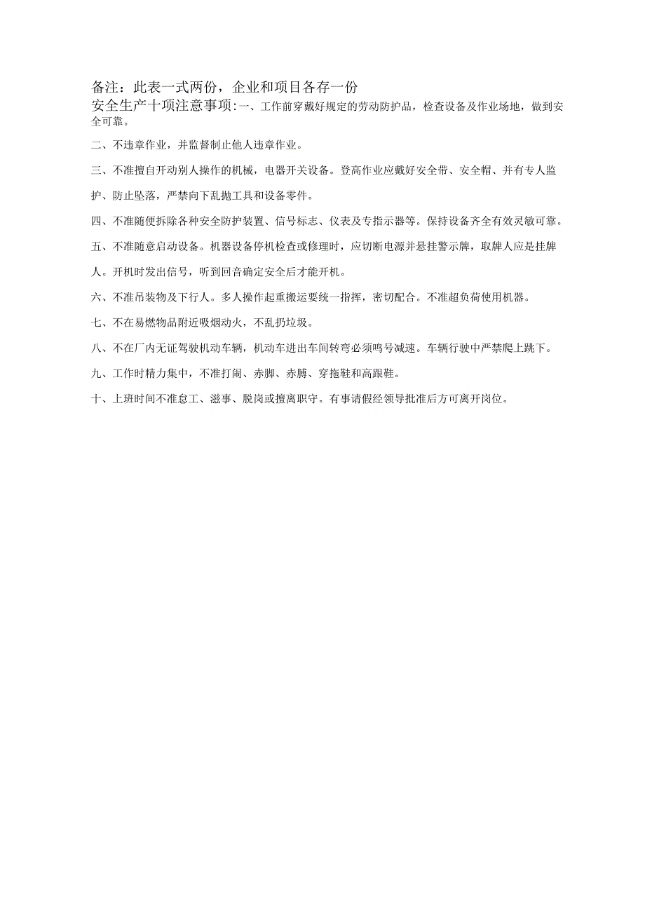 企业负责人施工现场带班检查记录模板.docx_第2页