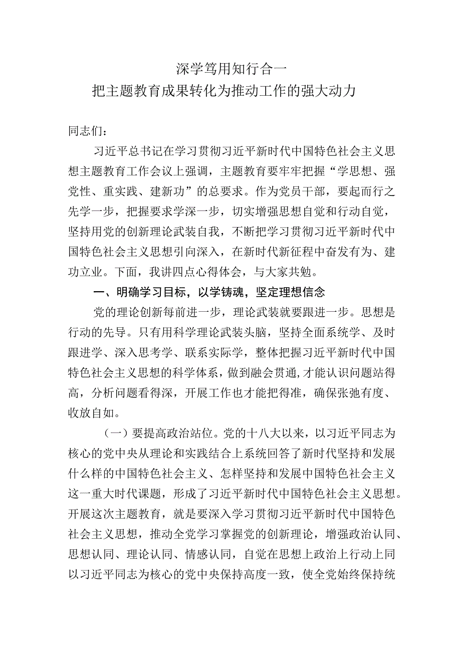 主题教育专题党课3篇.docx_第1页