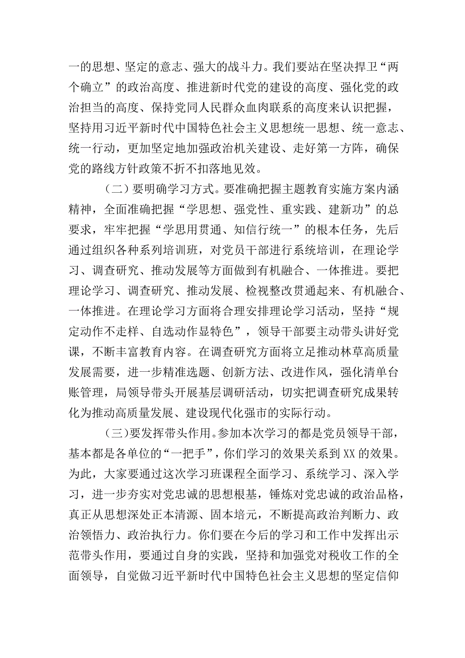 主题教育专题党课3篇.docx_第2页