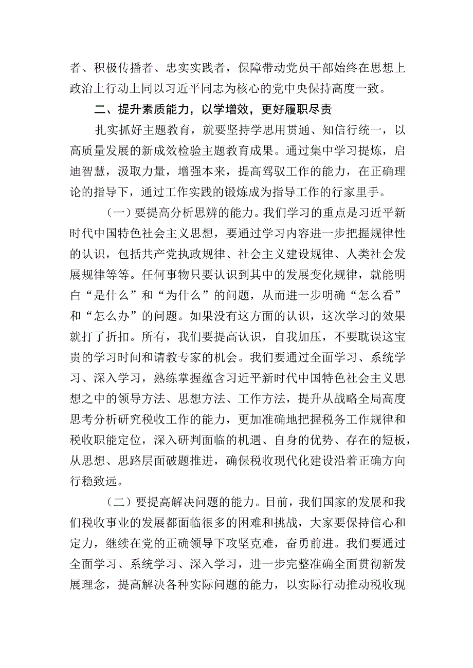 主题教育专题党课3篇.docx_第3页