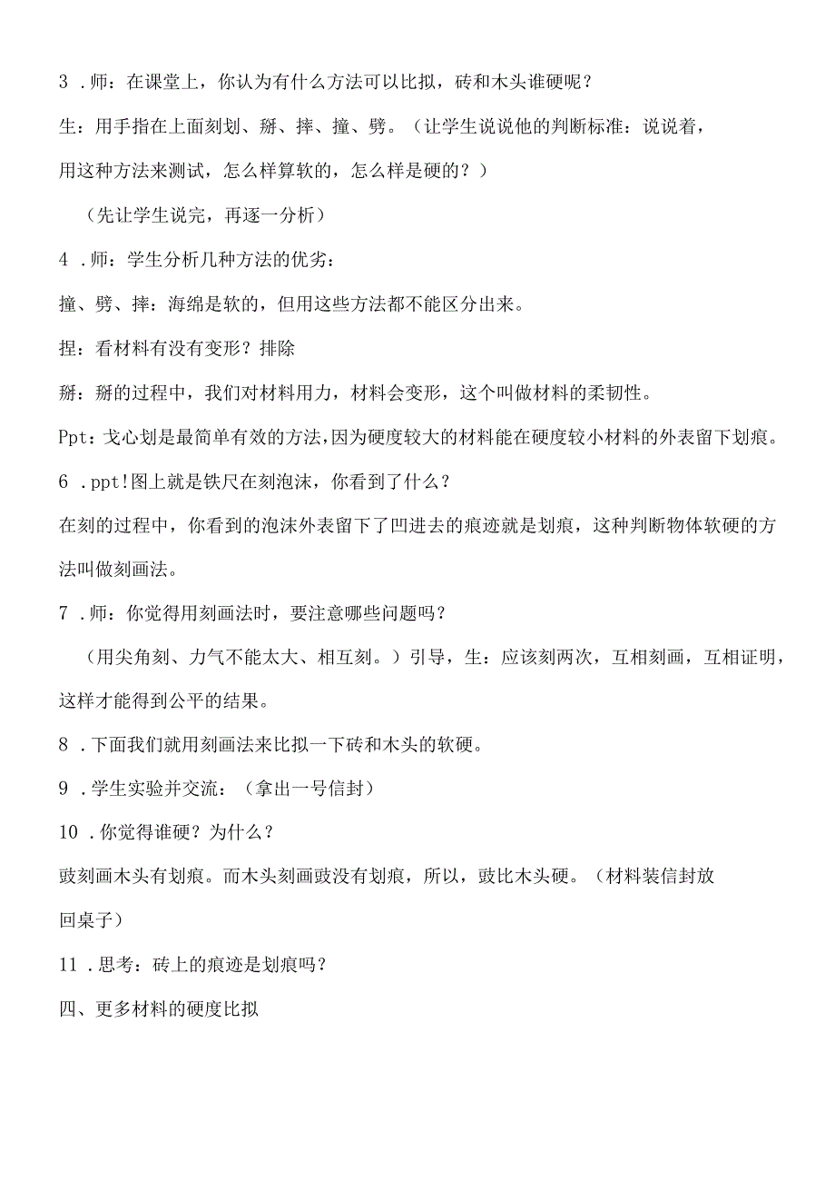 三年级上科学教学实录哪种材料硬_教科版.docx_第3页