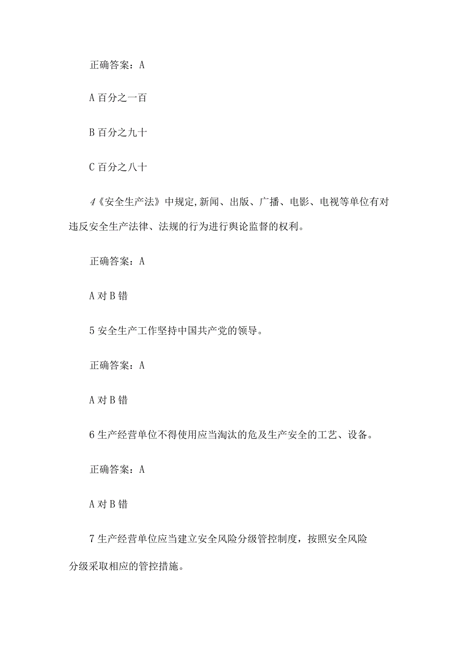 全国安全生产月知识竞赛题库及答案共150题.docx_第2页