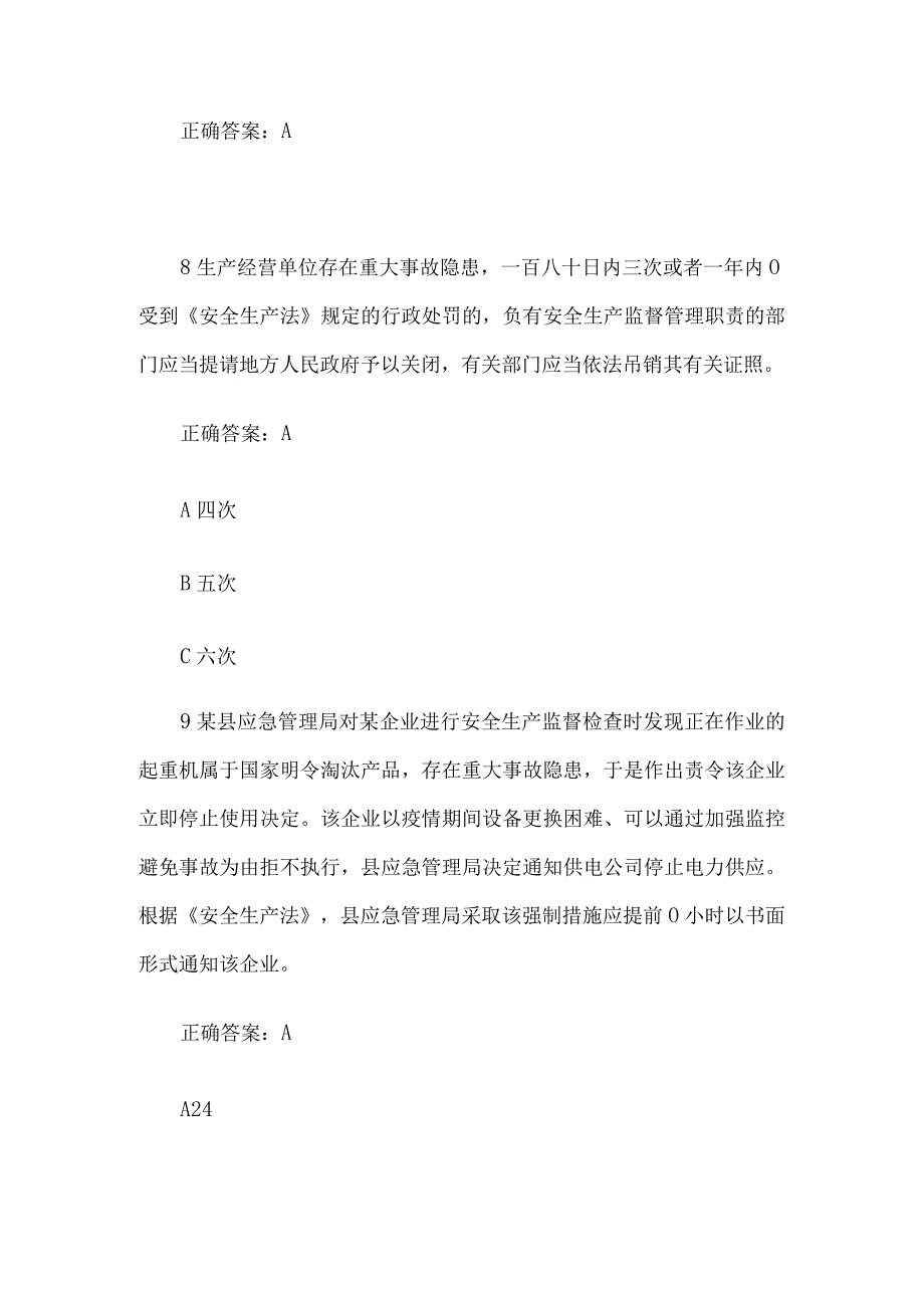 全国安全生产月知识竞赛题库及答案共150题.docx_第3页