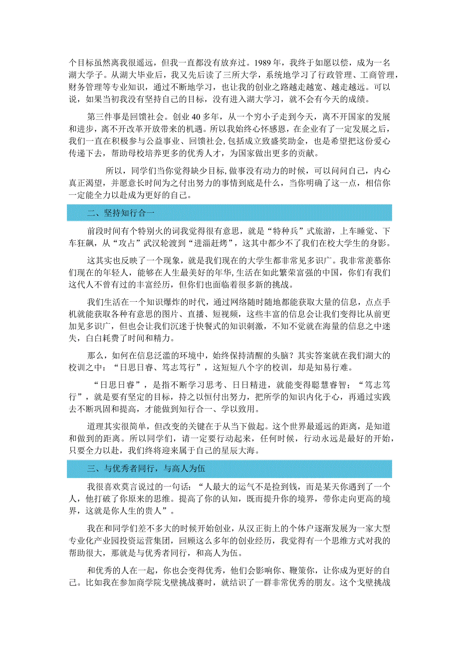 保持热爱共赴山海——在校友奖学奖教金颁发仪式上的讲话.docx_第2页