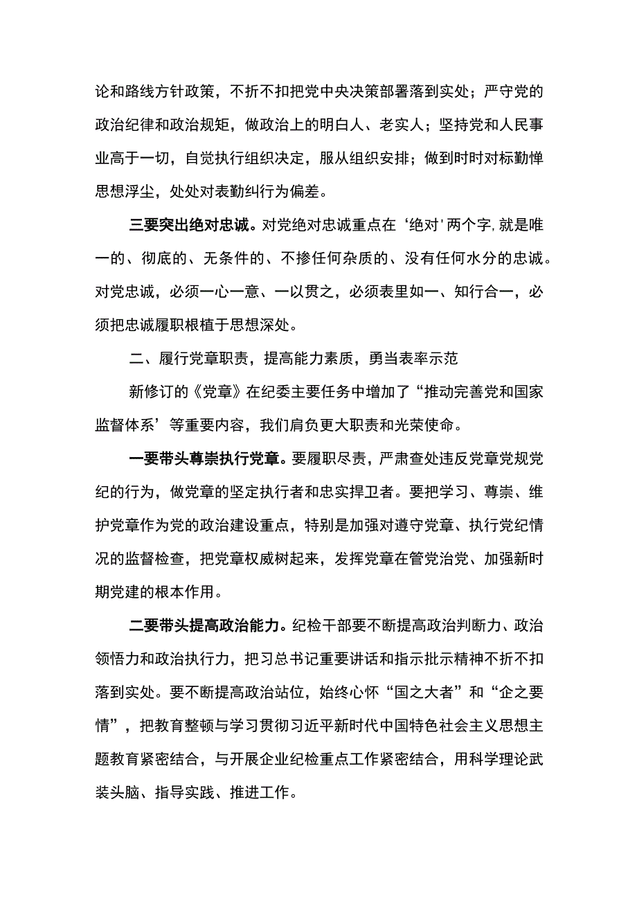 东港石油公司纪检干部教育整顿学习研讨发言材料明理增信 崇德力行 扎实开展教育整顿锻造纪检铁军.docx_第2页