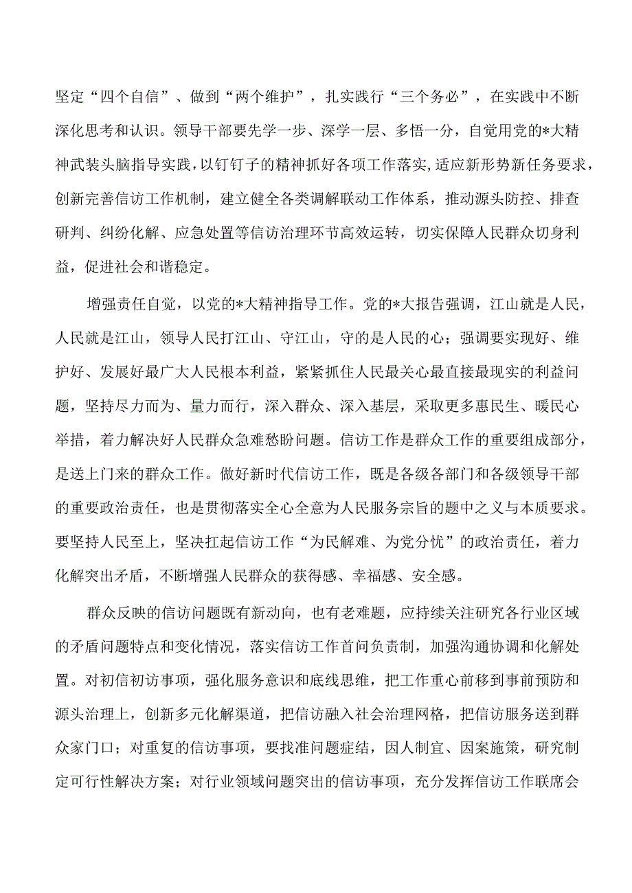 信访工作高质量发展体会发言.docx_第2页